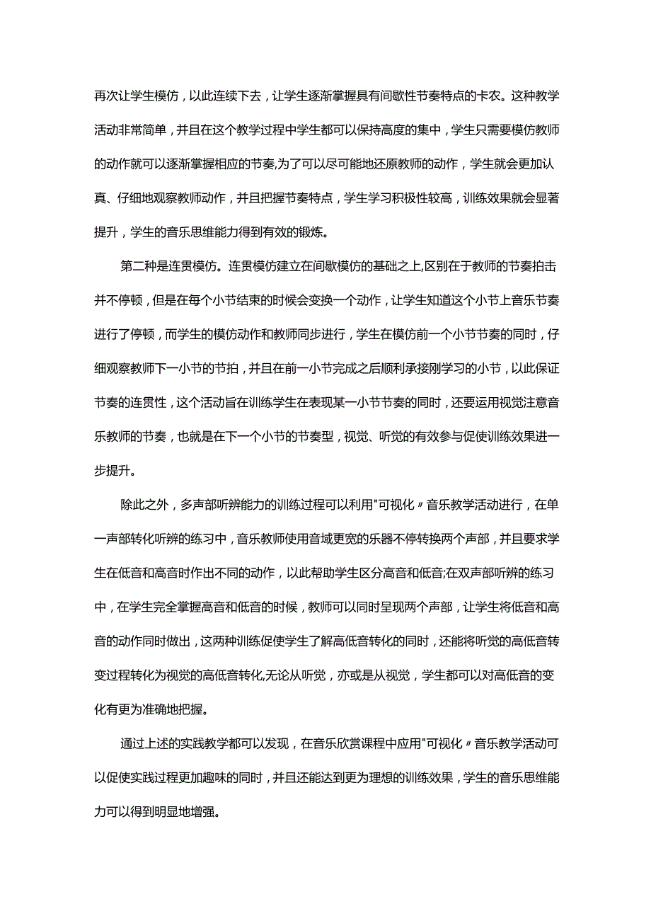 浅谈音乐欣赏课堂中“可视化”教学活动研究与实践.docx_第3页