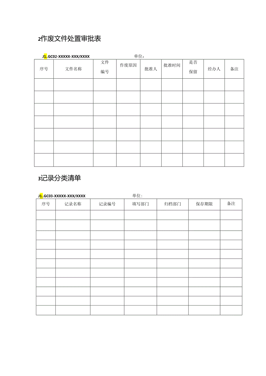 工程施工标准化管理表单.docx_第2页