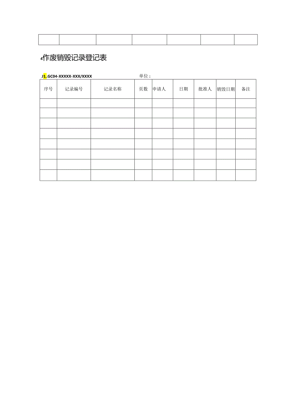 工程施工标准化管理表单.docx_第3页