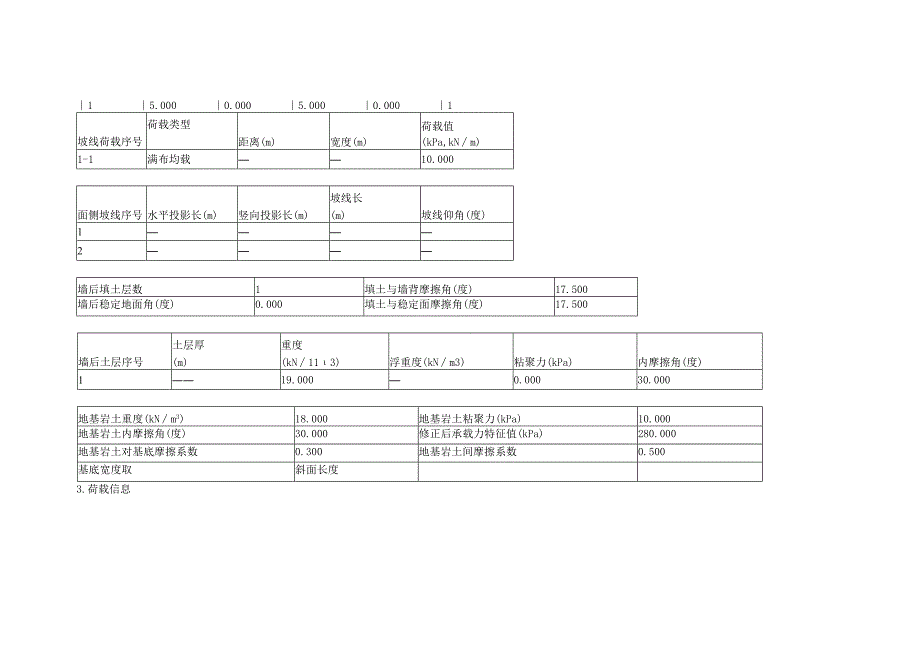 折背式挡墙计算书--2m衡重式挡墙验算.docx_第3页