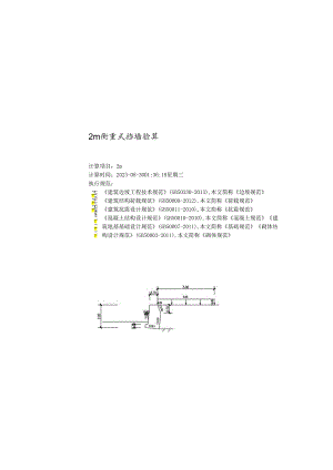 折背式挡墙计算书--2m衡重式挡墙验算.docx