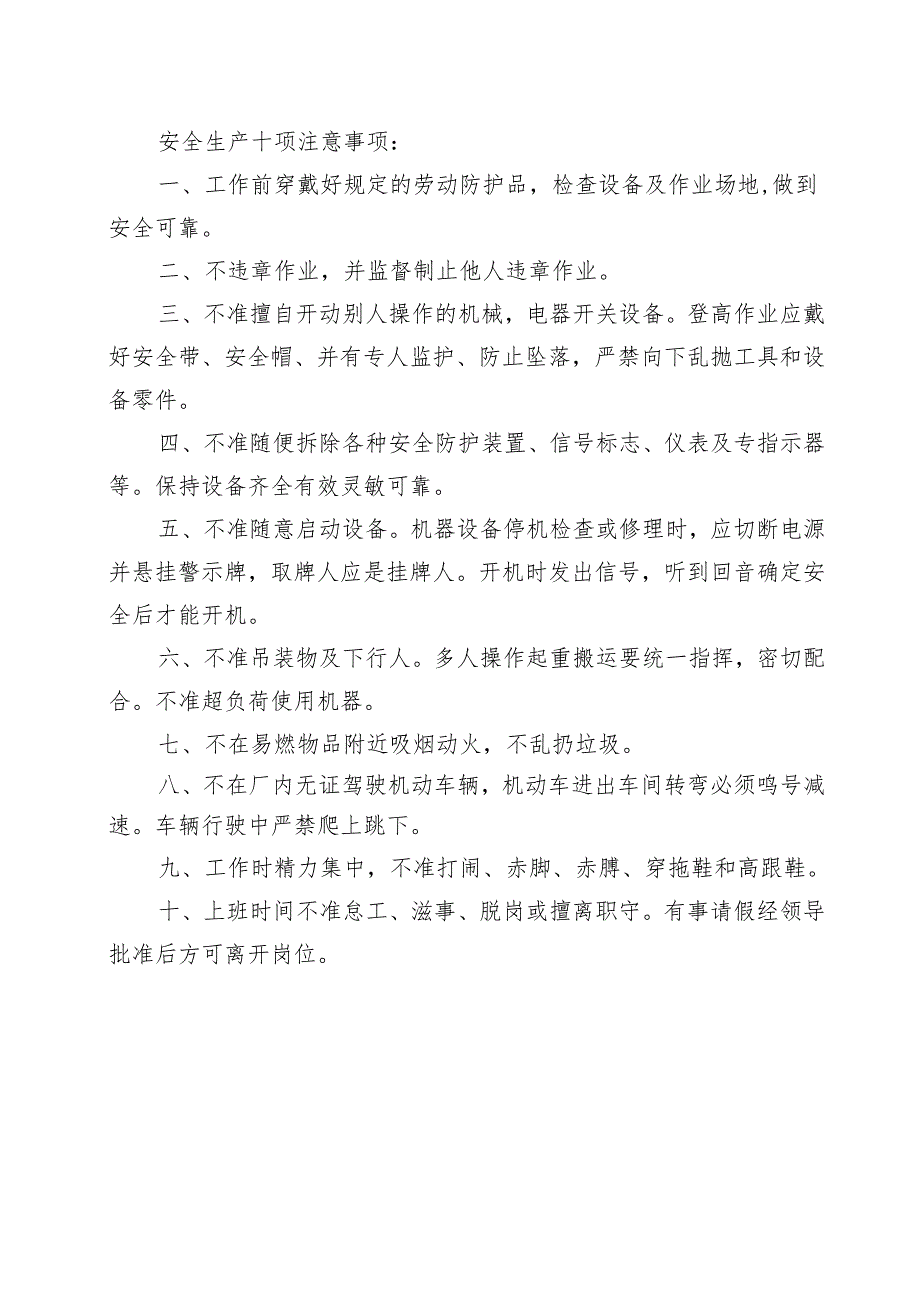 注浆安全技术交底样本.docx_第2页