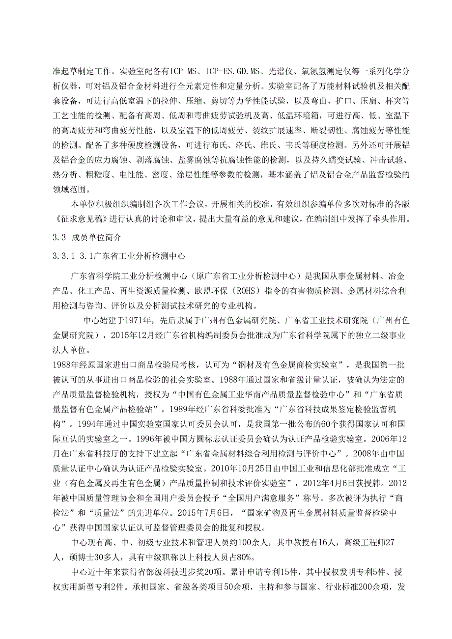 摩擦、磨损和磨耗试验机校准规范编制说明.docx_第3页