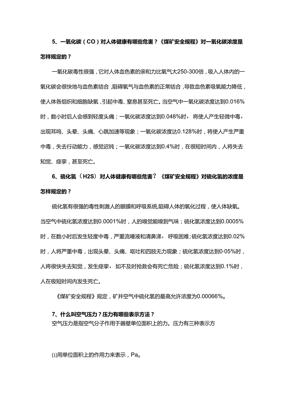 煤矿通风专业知识100问.docx_第3页