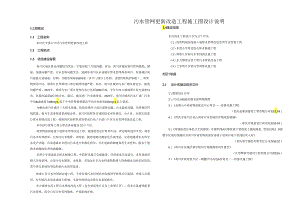 污水管网更新改造工程施工图设计说明.docx