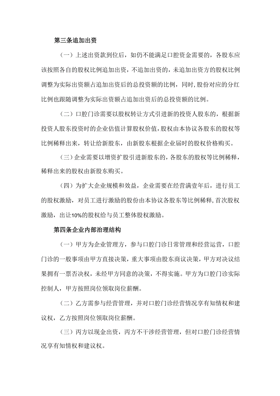 口腔门诊合伙人协议书.docx_第3页