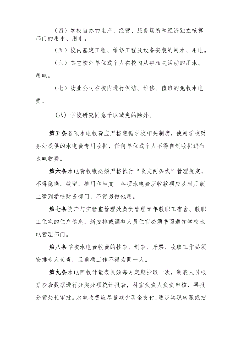 大学学院水电费收缴管理办法（修订）.docx_第2页