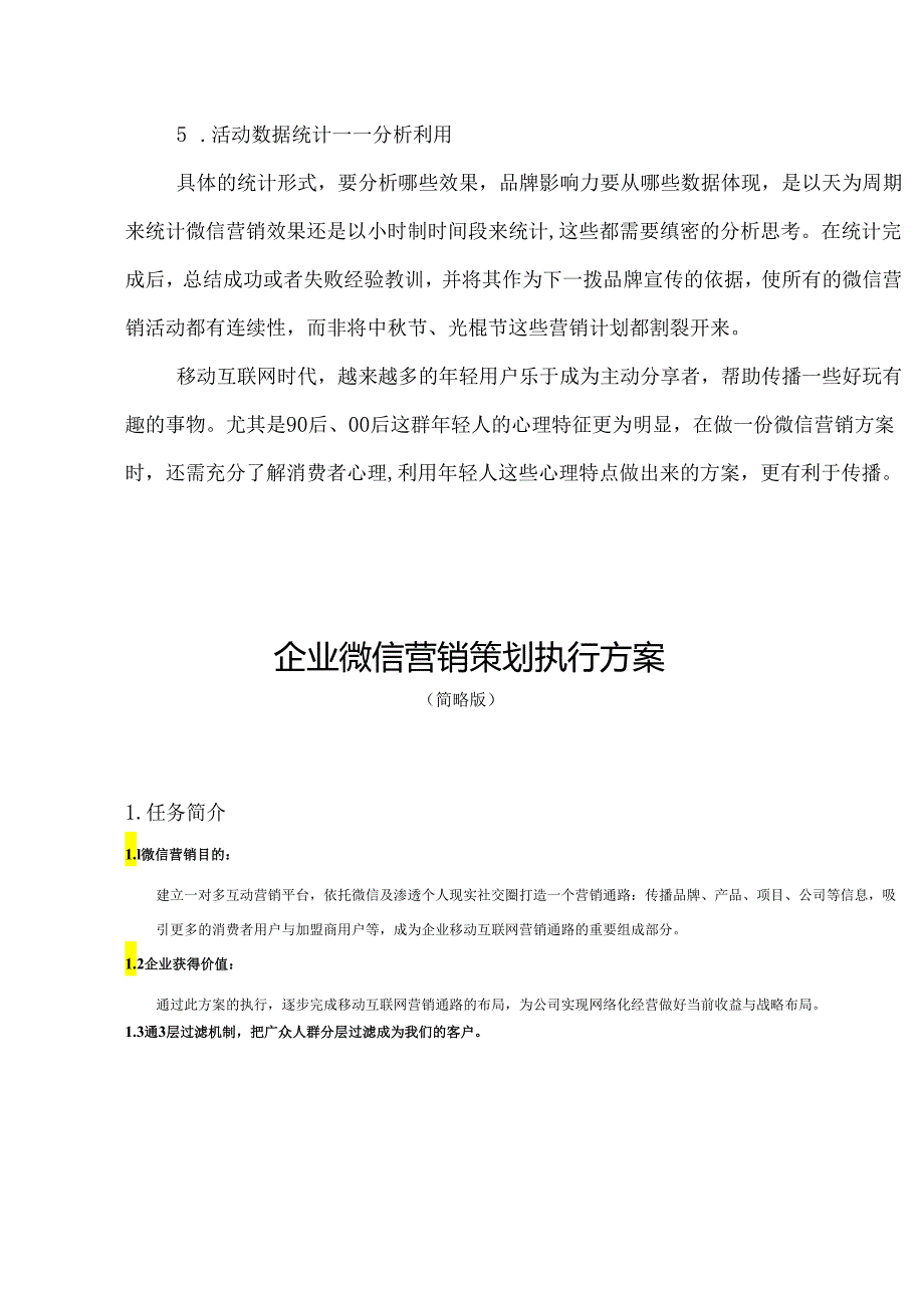 微信营销运营策划方案参考模板5套.docx_第3页