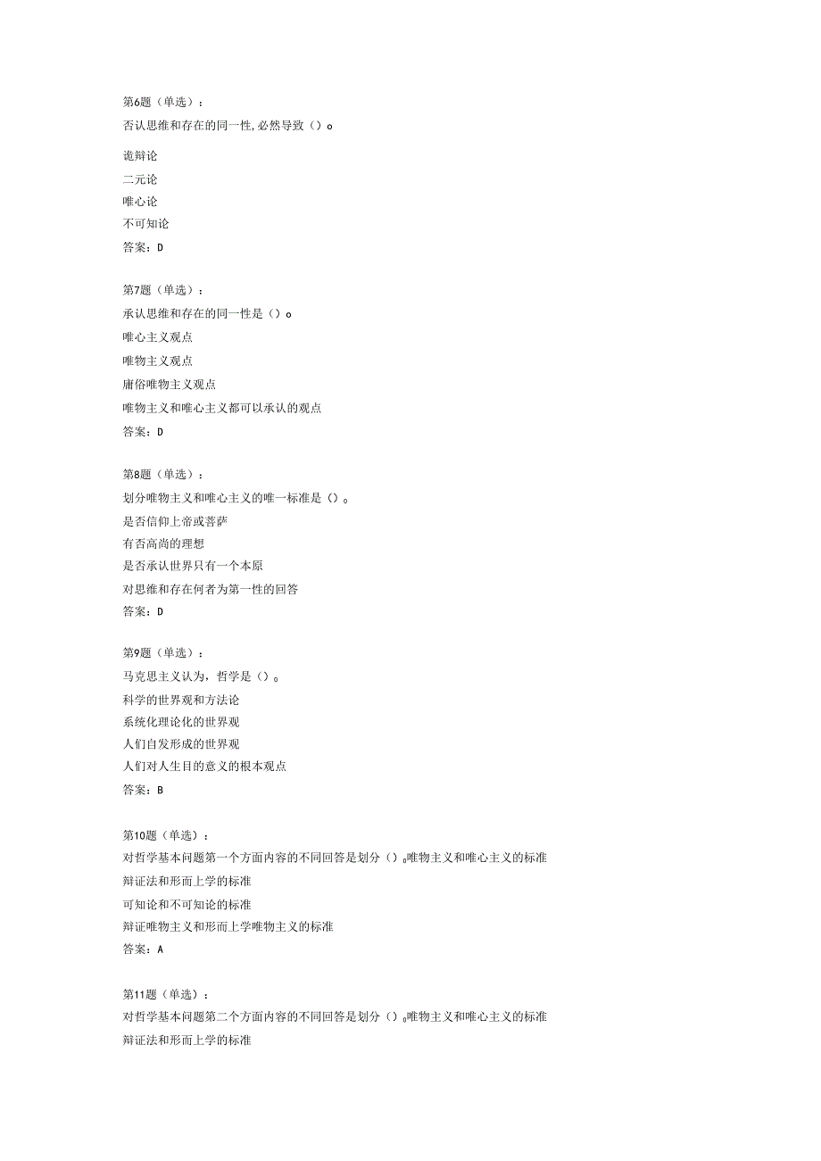 马原第一章习题.docx_第2页