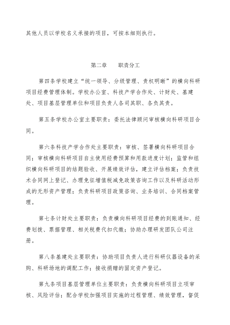 职业技术学院横向科研项目经费管理实施细则.docx_第2页