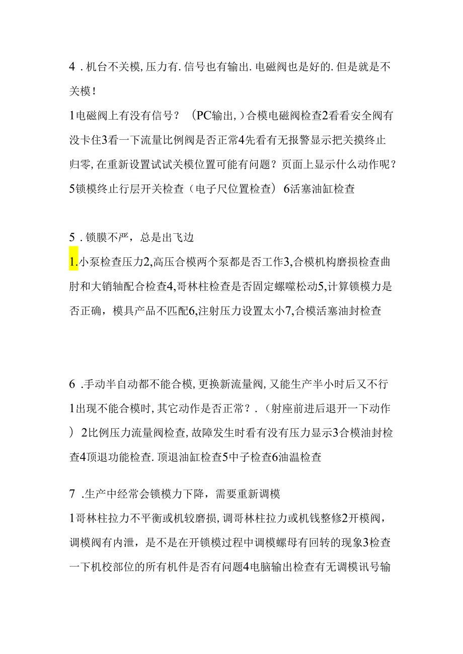 注塑机合模故障分析与修理18个问与答.docx_第2页