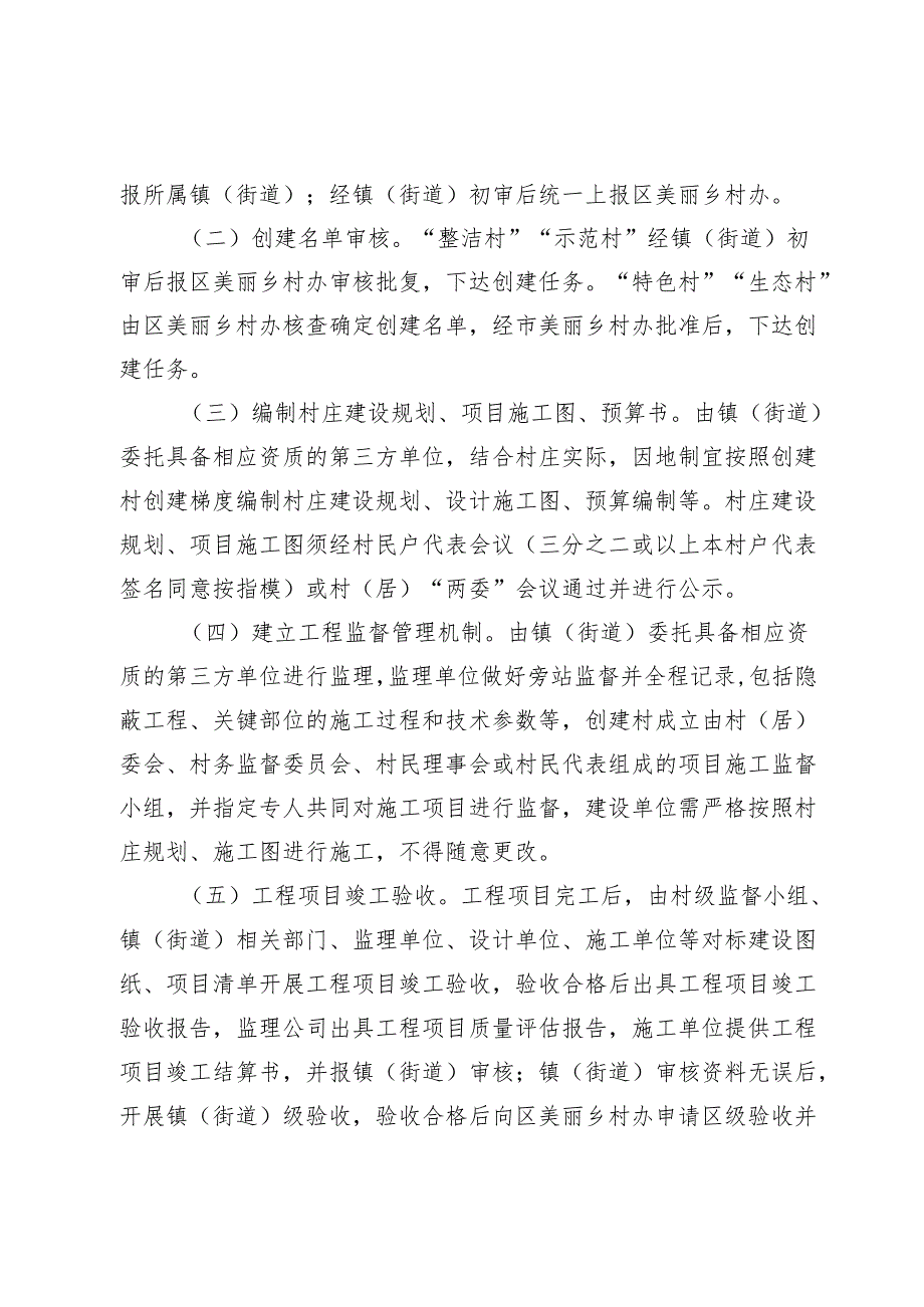 清城区2024年和美乡村建设实施方案.docx_第2页