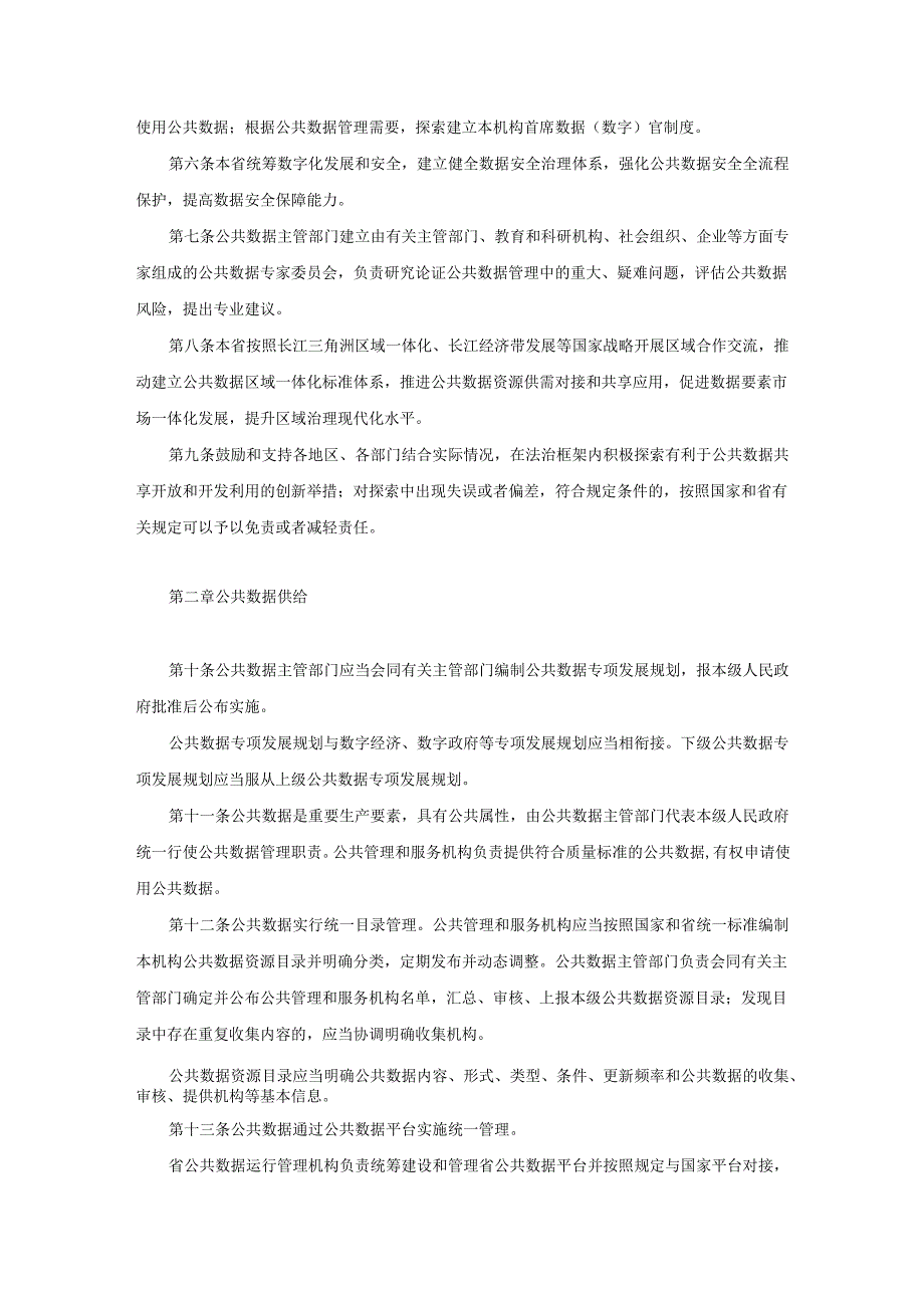 江苏省公共数据管理办法.docx_第2页