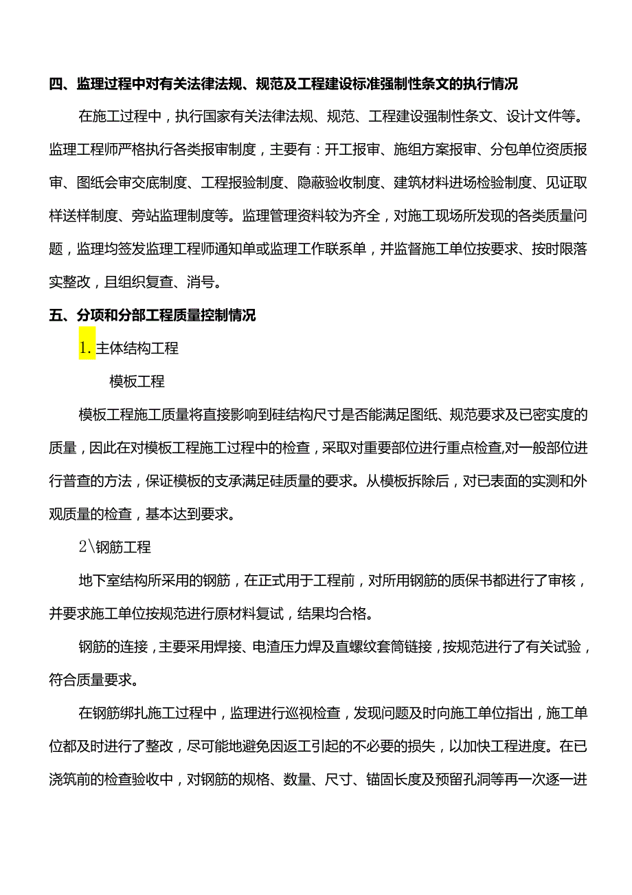 工程竣工监理评估报告.docx_第2页