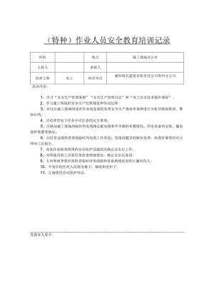 安全教育培训记录表范本5份.docx