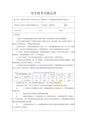 沟槽开挖安全技术交底样本.docx