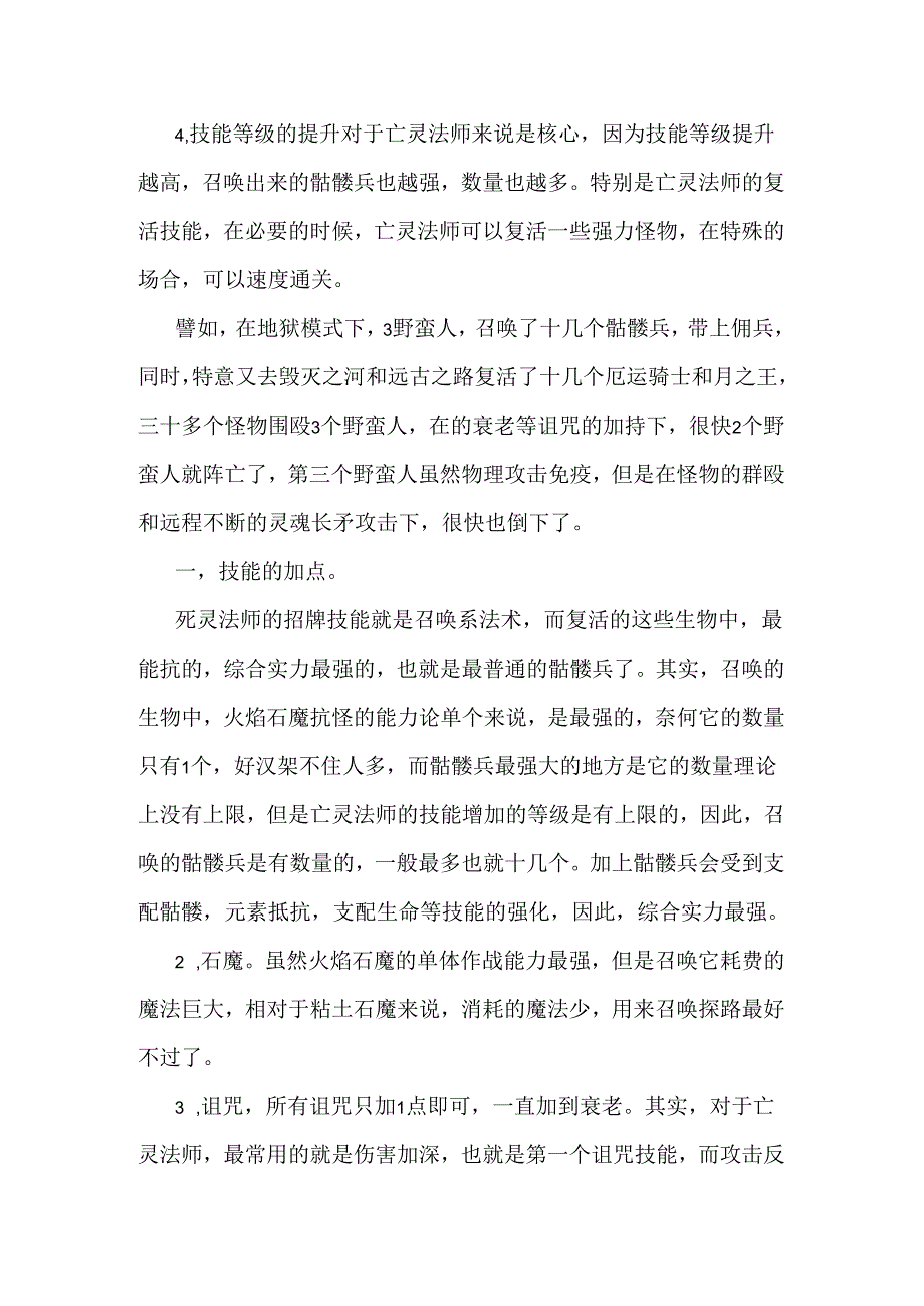 暗黑破坏神2死灵法师攻略.docx_第2页