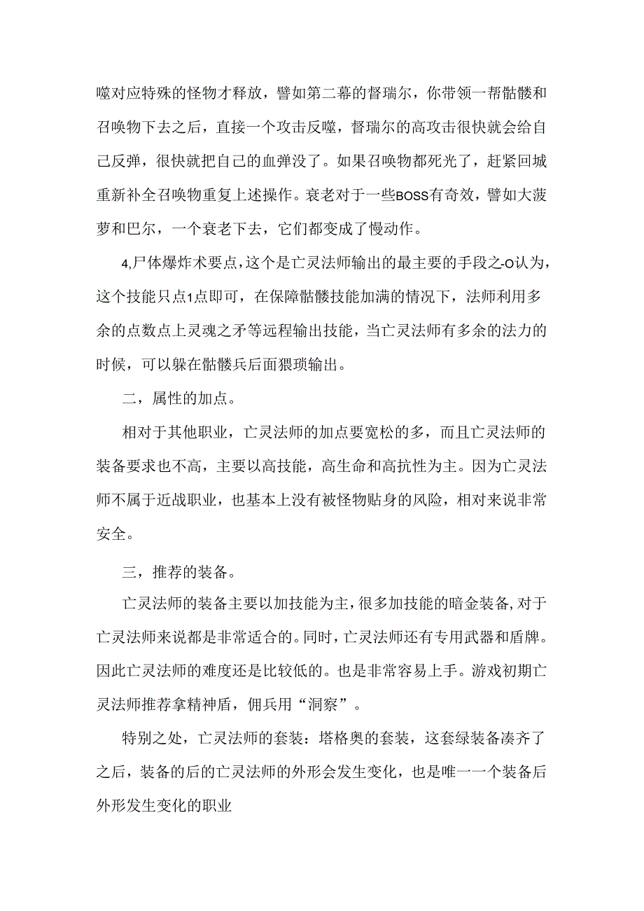 暗黑破坏神2死灵法师攻略.docx_第3页