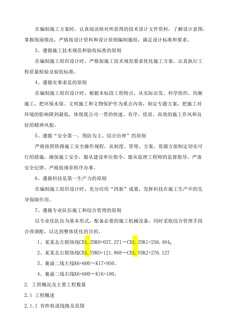 标有砟轨道实施性施工组织设计.docx_第3页