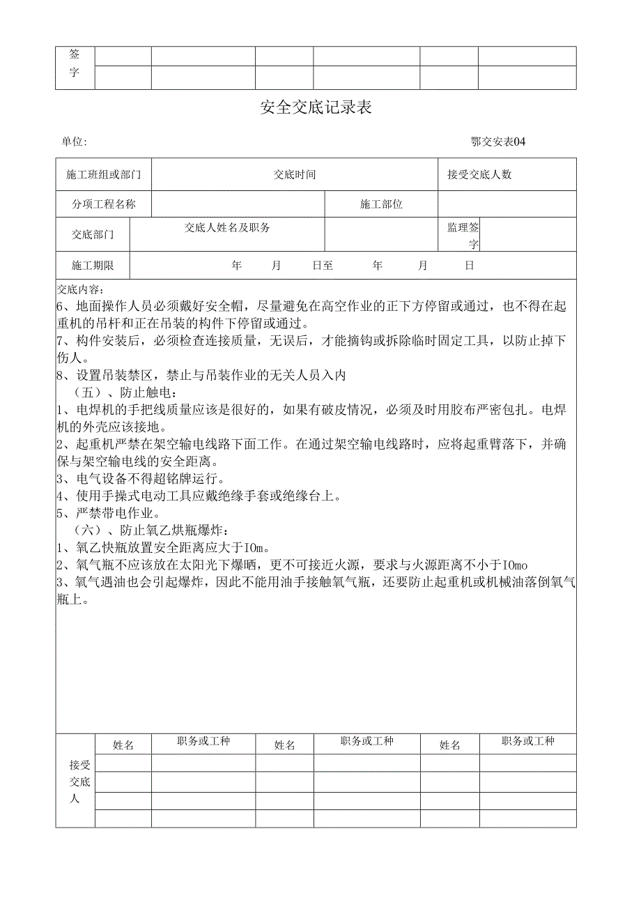 彩钢棚安装安全技术交底样本.docx_第3页