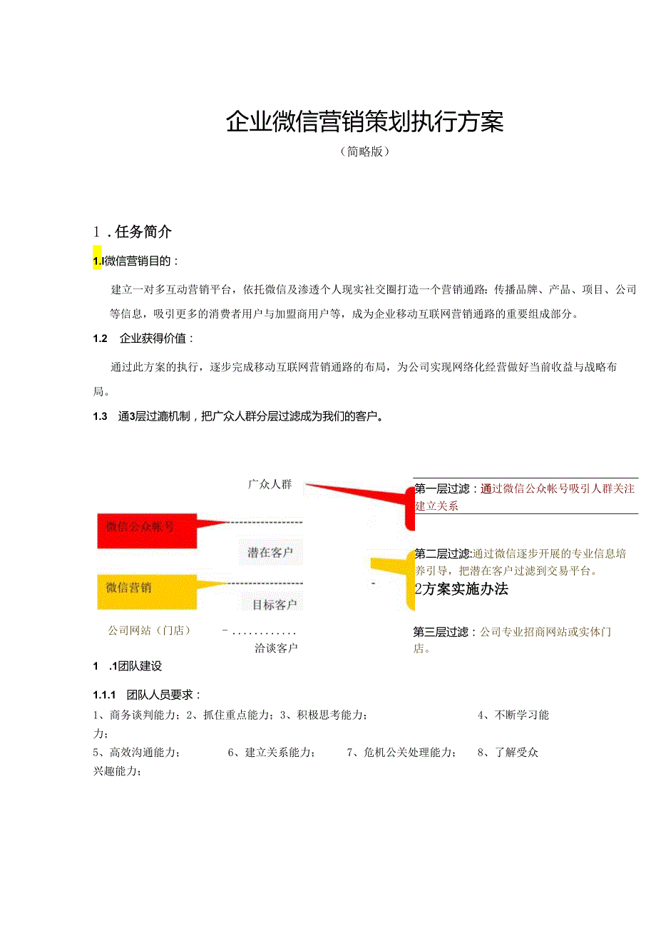 微信营销策划方案-精选5份.docx_第1页