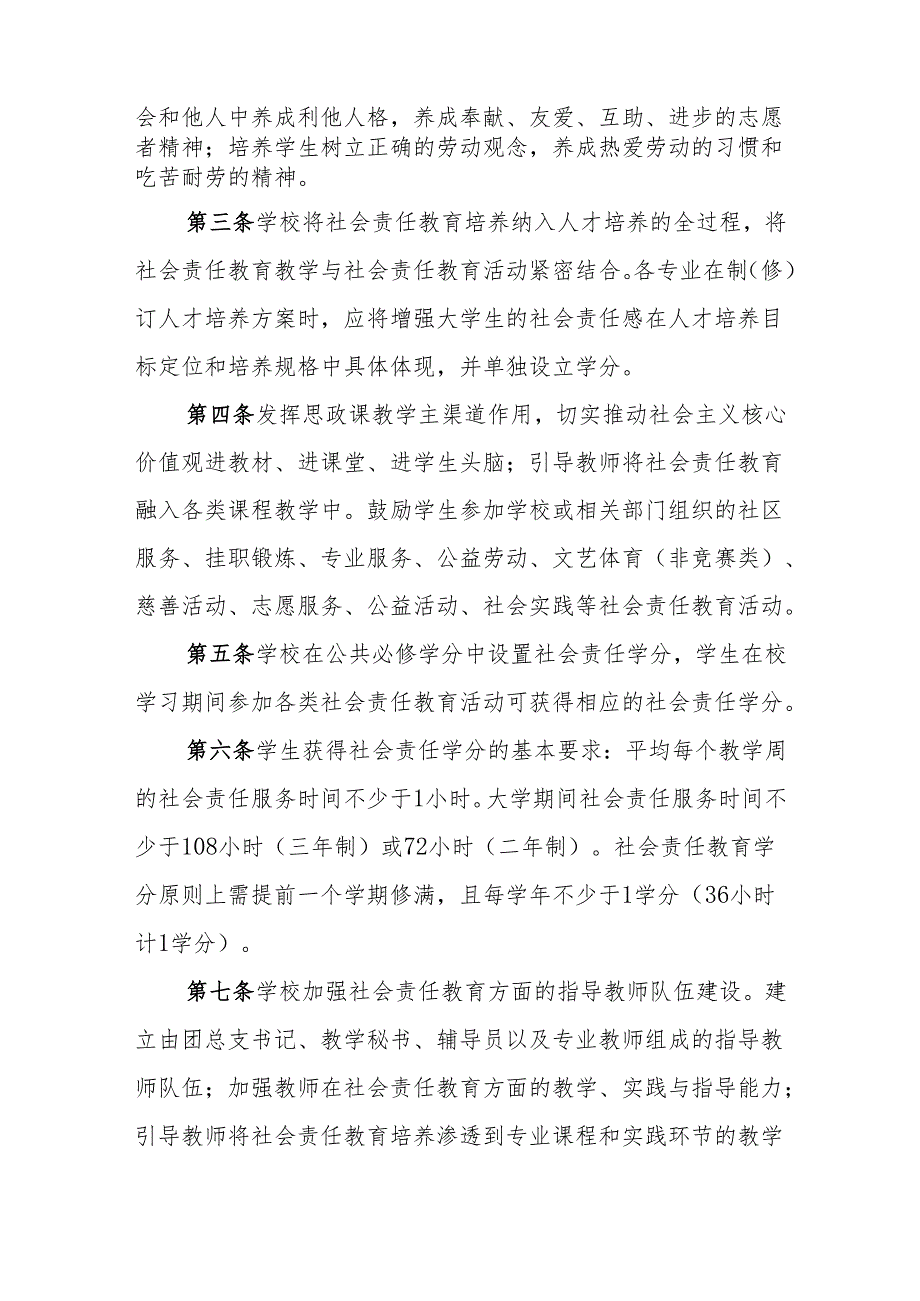 职业技术学院学生社会责任教育培养学分认定办法（试行）.docx_第2页