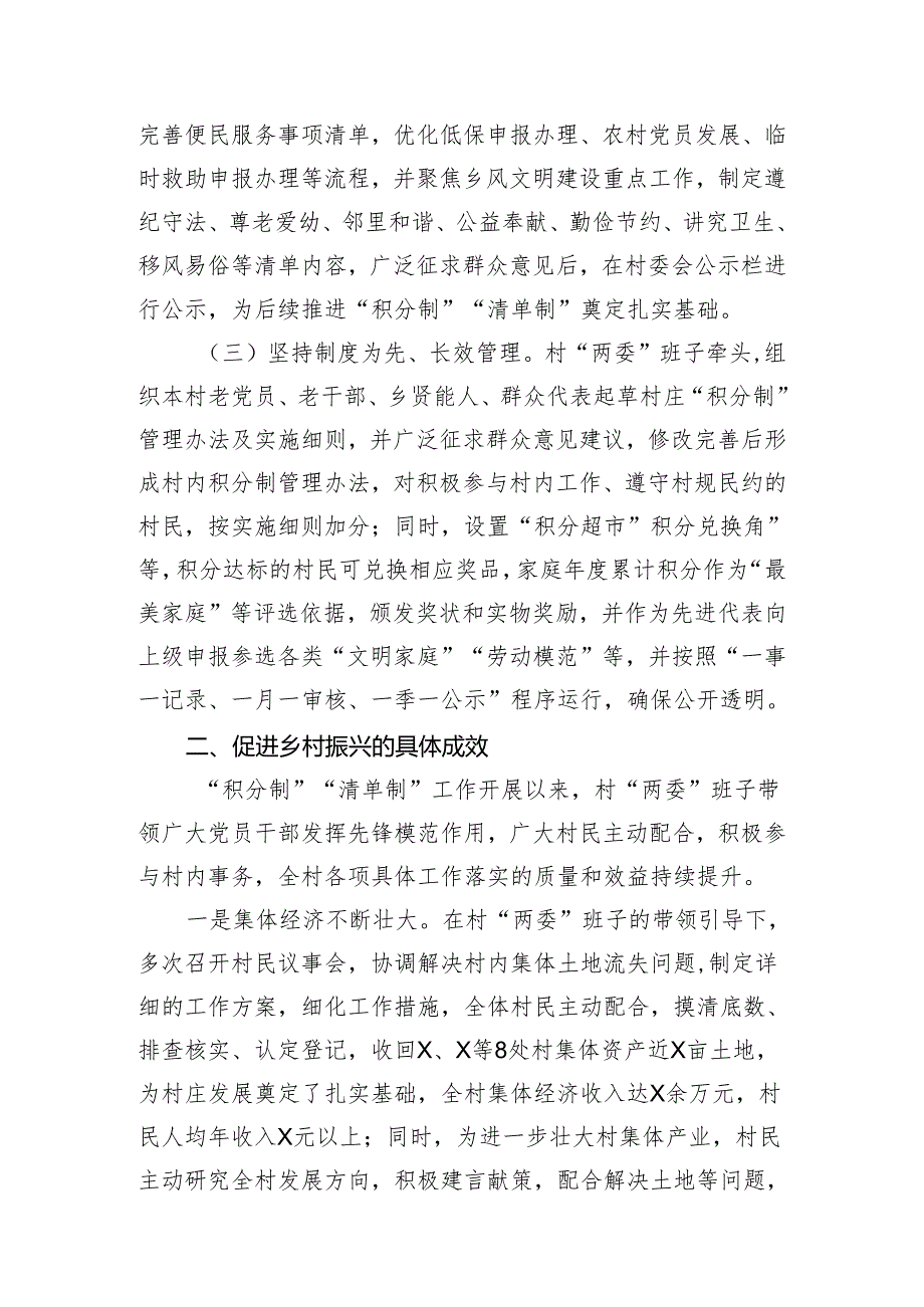 积分制、清单制助力乡村振兴工作经验交流汇报.docx_第2页