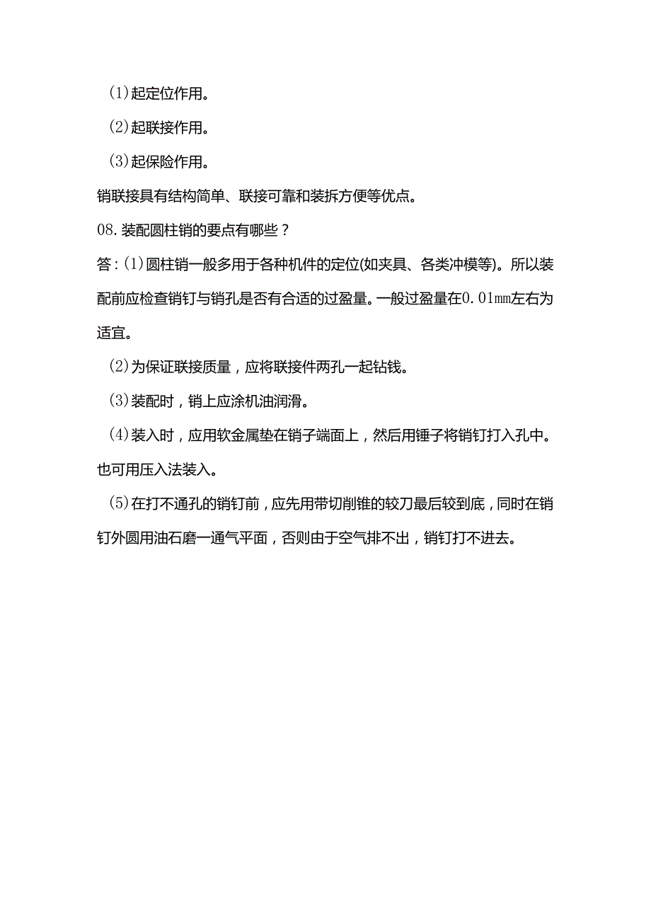 技能培训种类：键联接知识点大全.docx_第3页