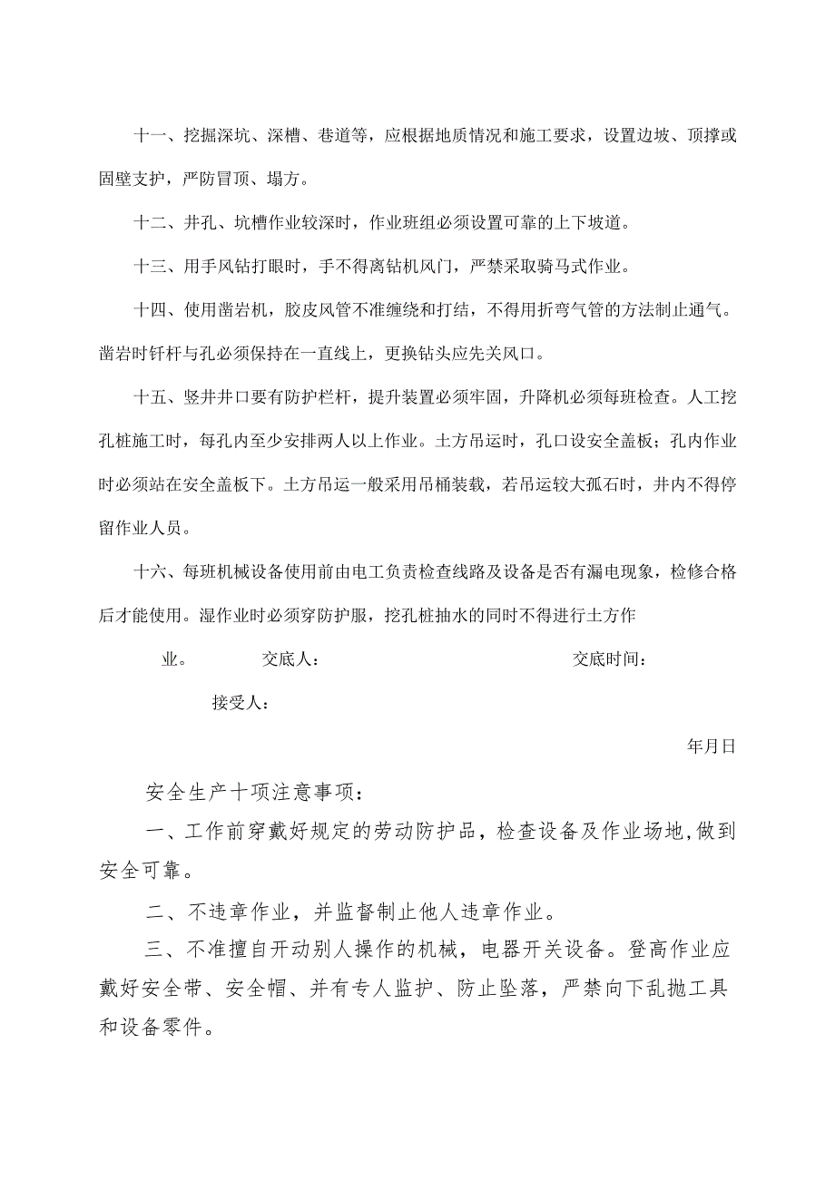 化粪池工程安全技术交底样本.docx_第2页