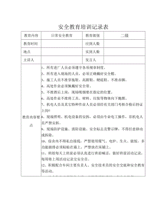 安全教育培训记录参考模板表精选5篇.docx