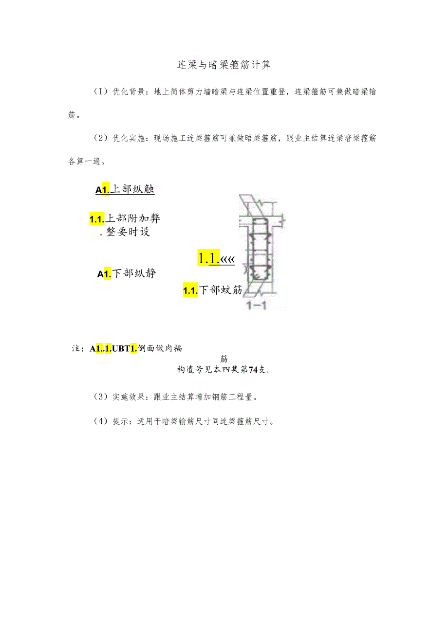 连梁与暗梁箍筋计算.docx_第1页