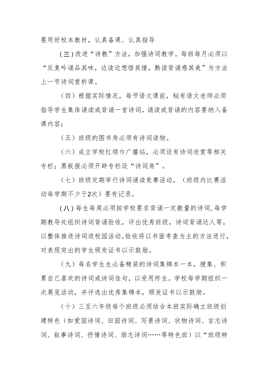 小学“一校一品”工作方案(小学诗教工作计划).docx_第2页