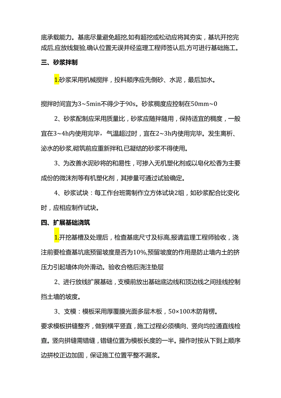 片石挡墙施工方案.docx_第2页