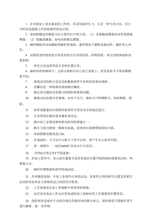 数控车工岗位技术操作专业理论培训资料.docx