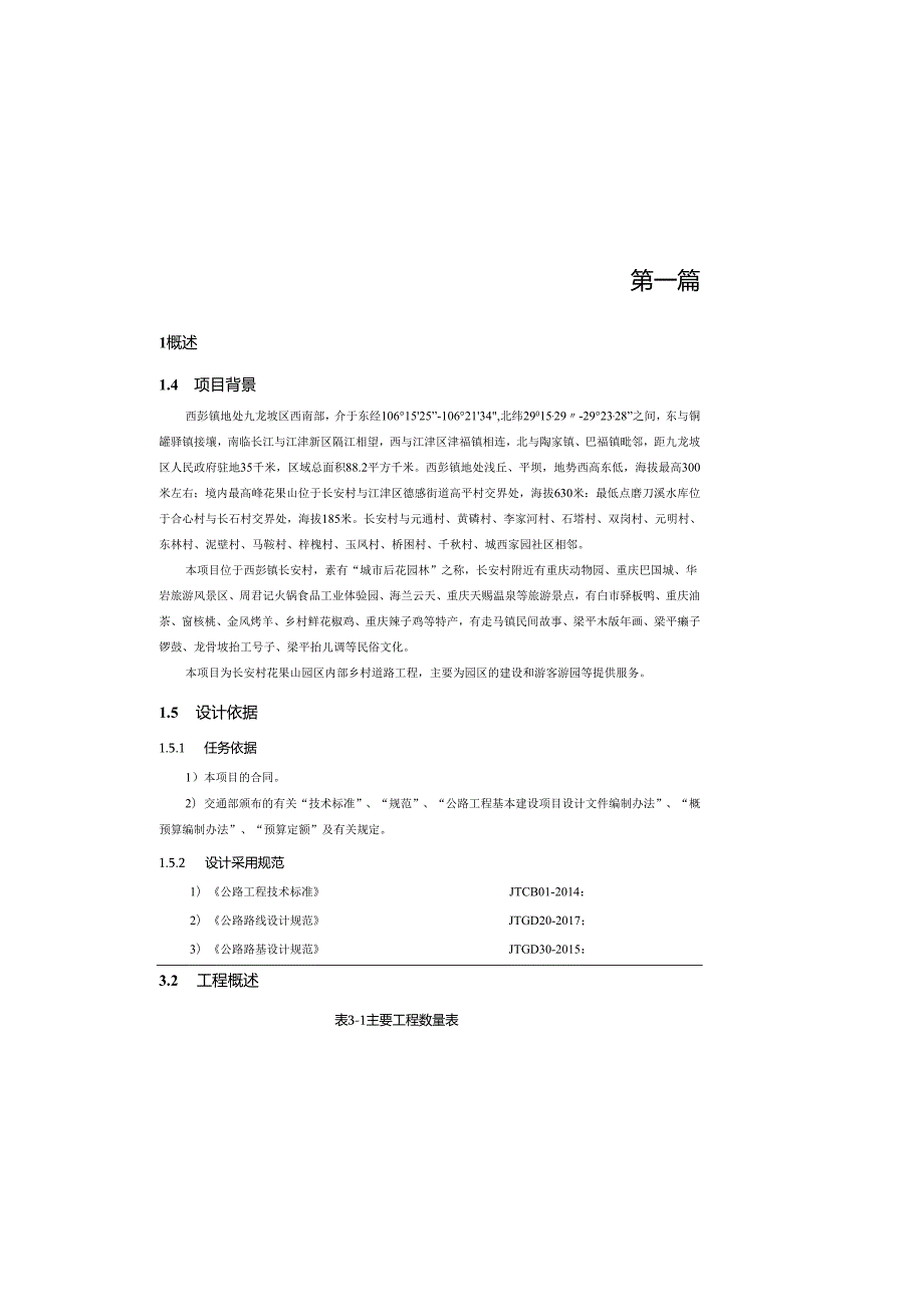 长天路改扩建项目总体设计说明.docx_第2页