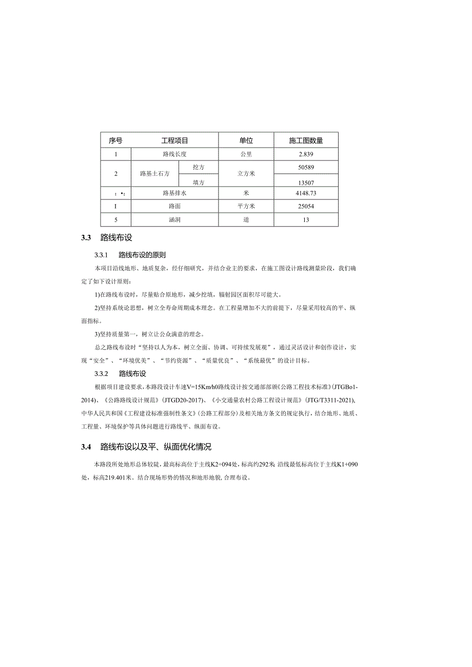 长天路改扩建项目总体设计说明.docx_第3页