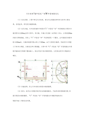 汽车坡道U字型或 回字型钢筋优化.docx