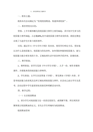 精选预防校园欺凌教案7篇.docx