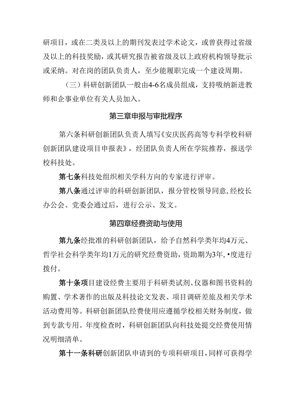 高等专科学校校级科研创新团队管理办法（试行）.docx_第2页