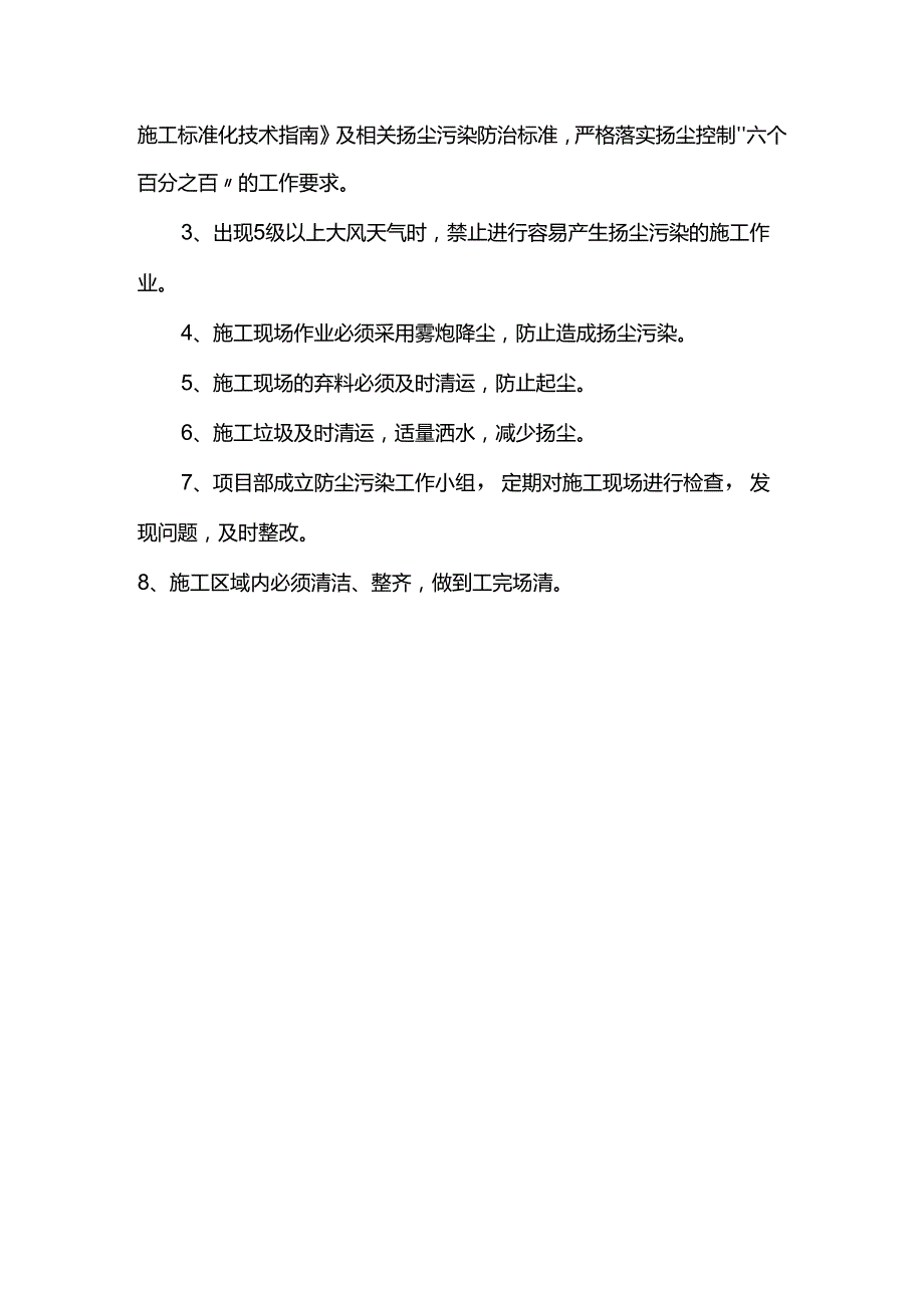 砌筑工程冬期施工方案.docx_第3页