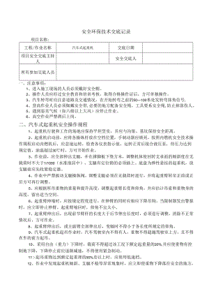 起重作业安全技术交底样本.docx