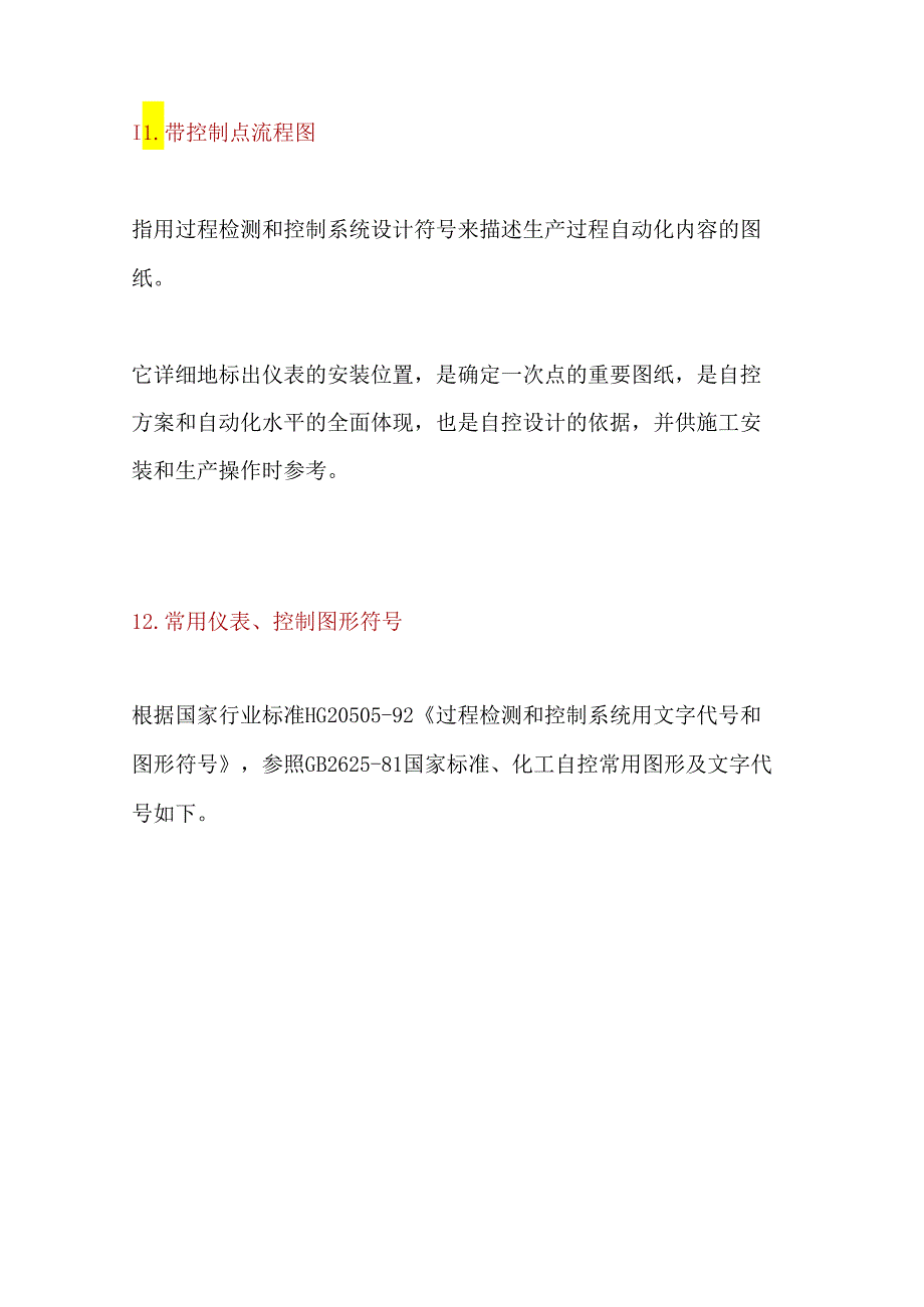 煤化工仪表常用术语.docx_第3页