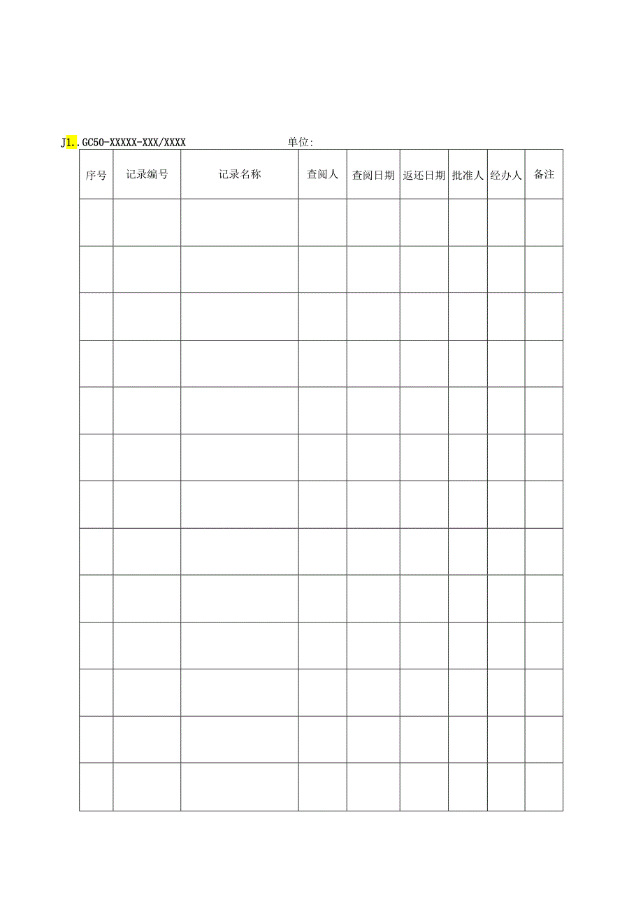 特种设备施工表单.docx_第2页