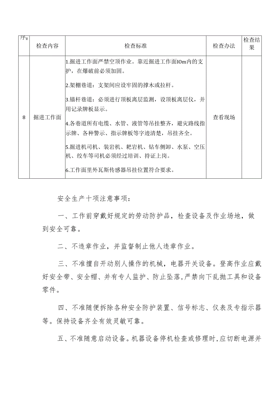 基建煤矿安全生产督导检查表（现场部分模板.docx_第3页