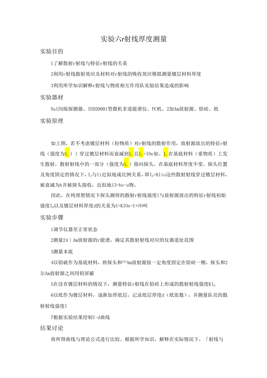 成理工核辐射测量方法实验指导06 r射线厚度测量.docx_第1页