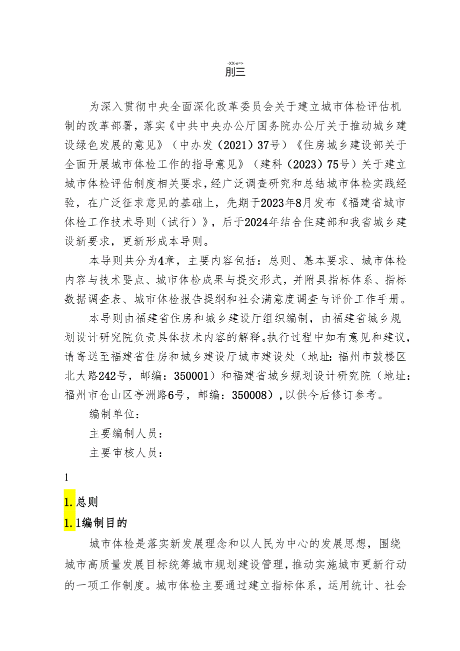 福建省城市体检工作技术导则（2024年版）.docx_第2页