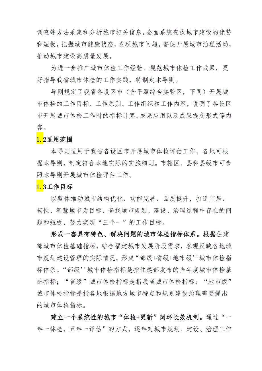 福建省城市体检工作技术导则（2024年版）.docx_第3页