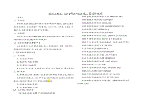 道路工程（二期）-9号路-道路施工图设计说明.docx