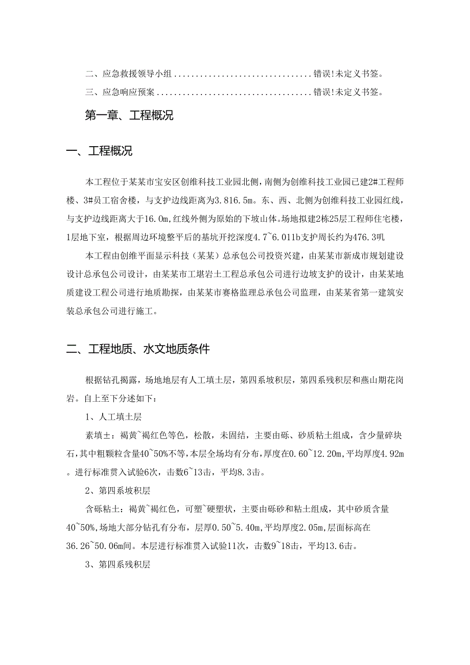 土方工程施工方案上报修改.docx_第2页