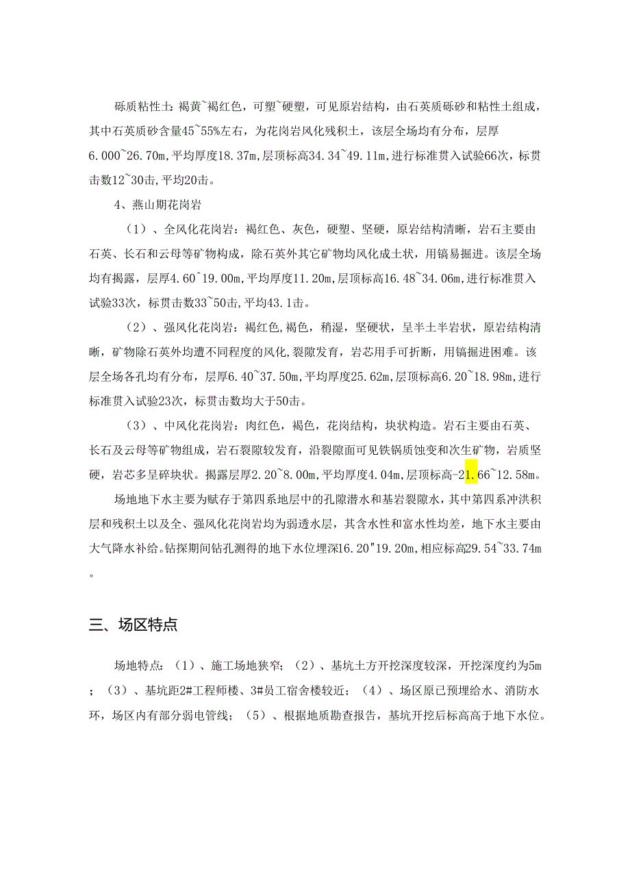 土方工程施工方案上报修改.docx_第3页